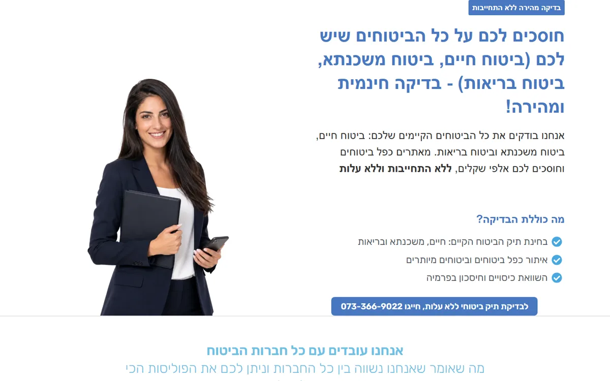 דף נחיתה עמנואל ביטוחים - תצוגת דסקטופ