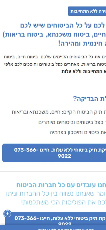 דף נחיתה עמנואל ביטוחים - תצוגת מובייל