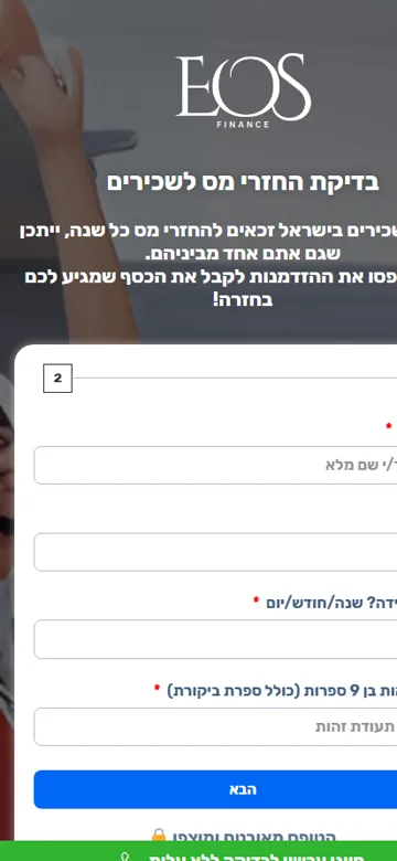 דף נחיתה EOS פיננסים - תצוגת מובייל