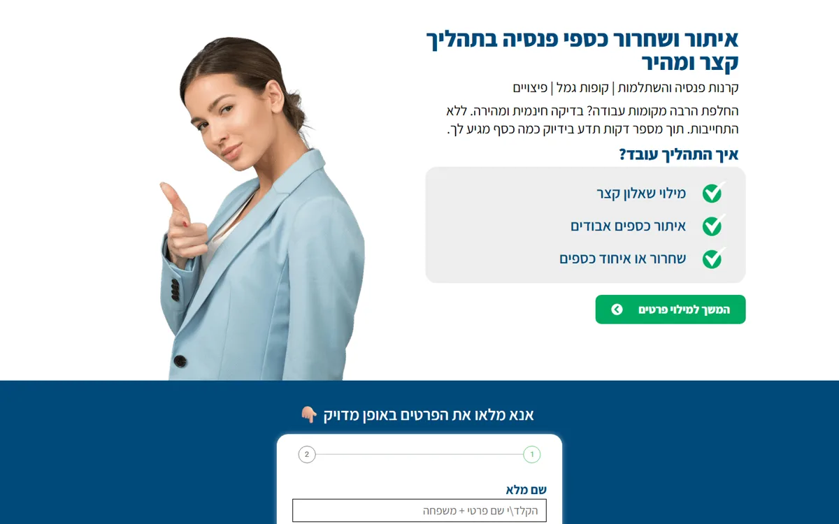 דף נחיתה FindPensia - תצוגת דסקטופ