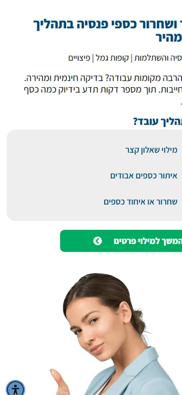דף נחיתה FindPensia - תצוגת מובייל