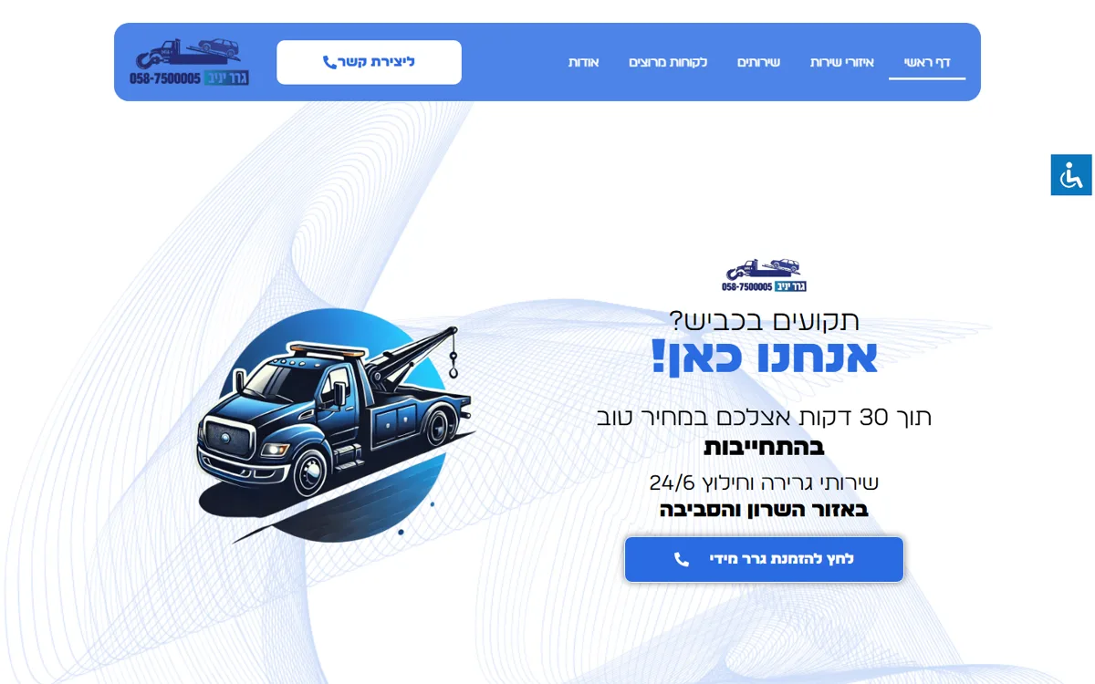 אתר גרר יניב - תצוגת דסקטופ