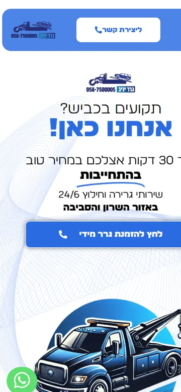 אתר גרר יניב - תצוגת מובייל