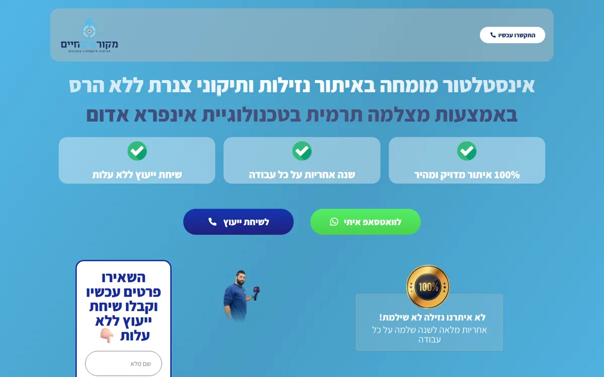 דף נחיתה מקור מים חיים - תצוגת דסקטופ