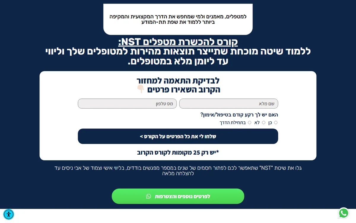 דף נחיתה קורס להכשרת מטפלים NST אבי ניסים - תצוגת דסקטופ