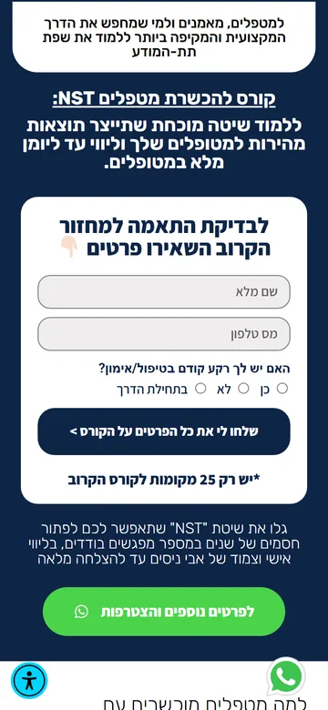 דף נחיתה קורס להכשרת מטפלים NST אבי ניסים - תצוגת מובייל