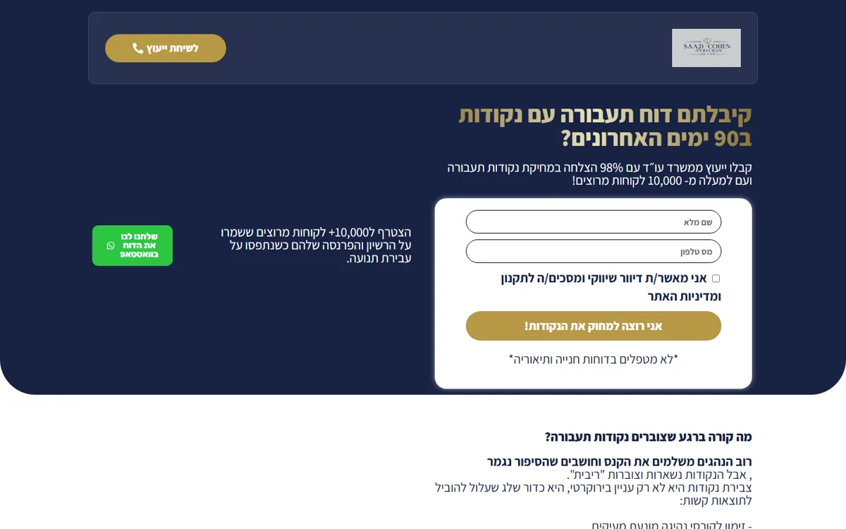 דף נחיתה SCP עורכי דין - תצוגת דסקטופ