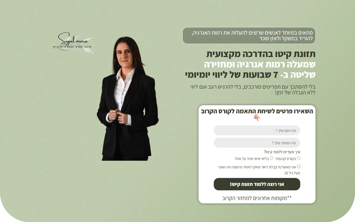 דף נחיתה סיגל מיארה - תצוגת דסקטופ