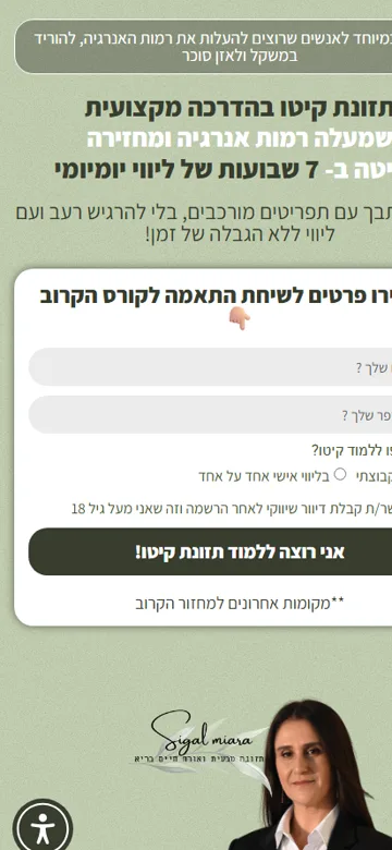 דף נחיתה סיגל מיארה - תצוגת מובייל